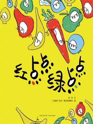 cover image of 红点点绿点点